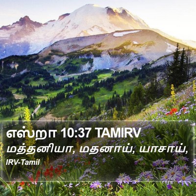எஸ்றா 10:37 TAMIRV Bible Verse Image