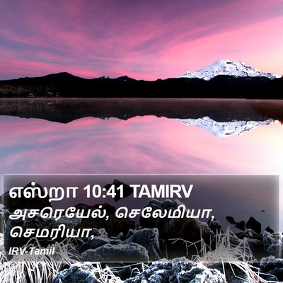 எஸ்றா 10:41 TAMIRV Bible Verse Image
