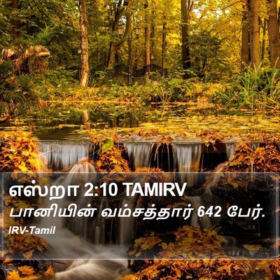 எஸ்றா 2:10 TAMIRV Bible Verse Image