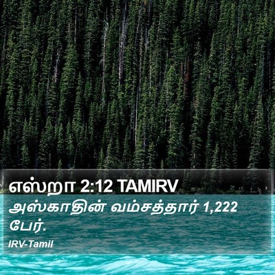 எஸ்றா 2:12 TAMIRV Bible Verse Image
