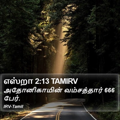 எஸ்றா 2:13 TAMIRV Bible Verse Image