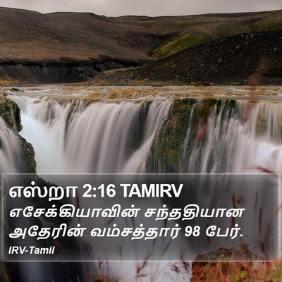 எஸ்றா 2:16 TAMIRV Bible Verse Image