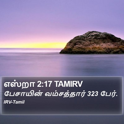 எஸ்றா 2:17 TAMIRV Bible Verse Image