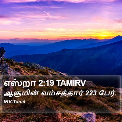 எஸ்றா 2:19 TAMIRV Bible Verse Image