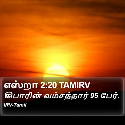 எஸ்றா 2:20 TAMIRV Bible Verse Image