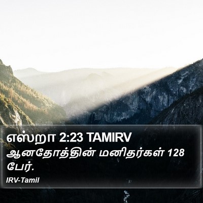 எஸ்றா 2:23 TAMIRV Bible Verse Image