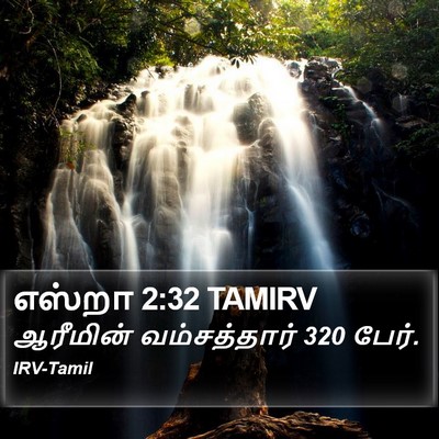 எஸ்றா 2:32 TAMIRV Bible Verse Image