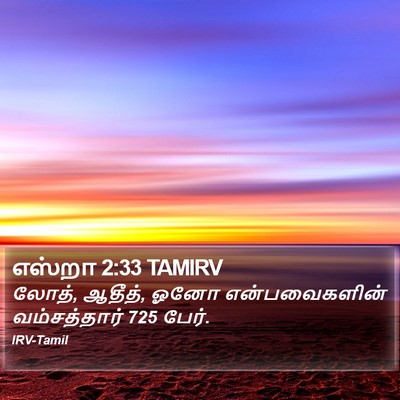 எஸ்றா 2:33 TAMIRV Bible Verse Image