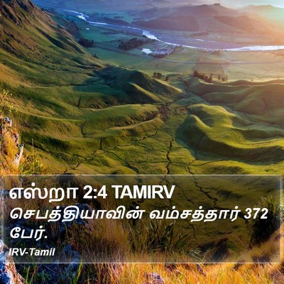 எஸ்றா 2:4 TAMIRV Bible Verse Image
