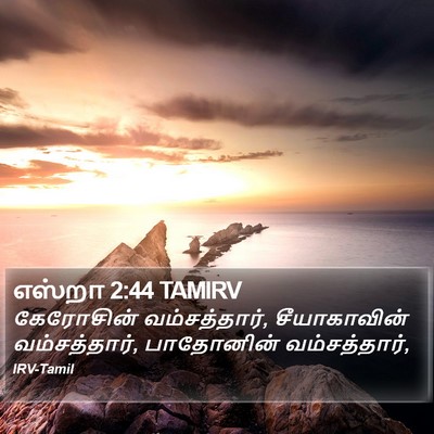 எஸ்றா 2:44 TAMIRV Bible Verse Image