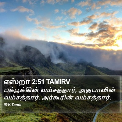 எஸ்றா 2:51 TAMIRV Bible Verse Image