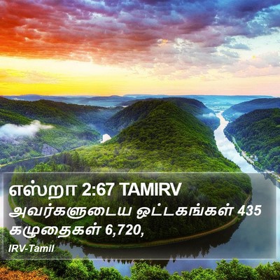 எஸ்றா 2:67 TAMIRV Bible Verse Image