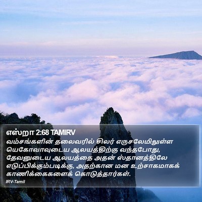 எஸ்றா 2:68 TAMIRV Bible Verse Image