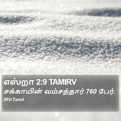எஸ்றா 2:9 TAMIRV Bible Verse Image