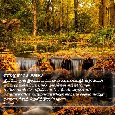 எஸ்றா 4:13 TAMIRV Bible Verse Image