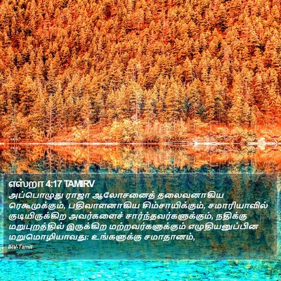 எஸ்றா 4:17 TAMIRV Bible Verse Image