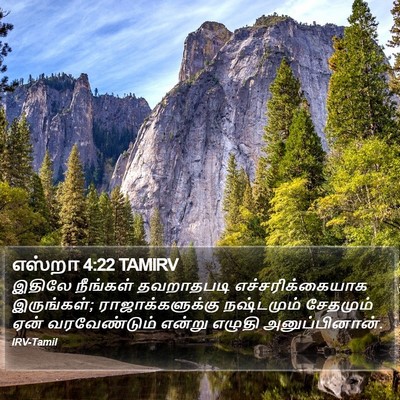 எஸ்றா 4:22 TAMIRV Bible Verse Image
