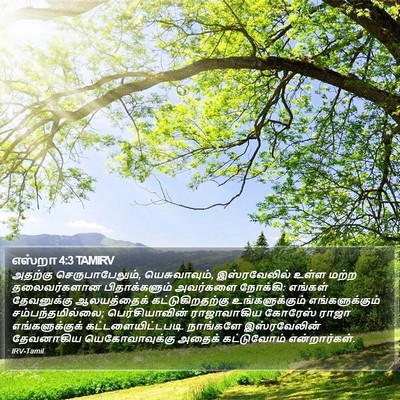 எஸ்றா 4:3 TAMIRV Bible Verse Image