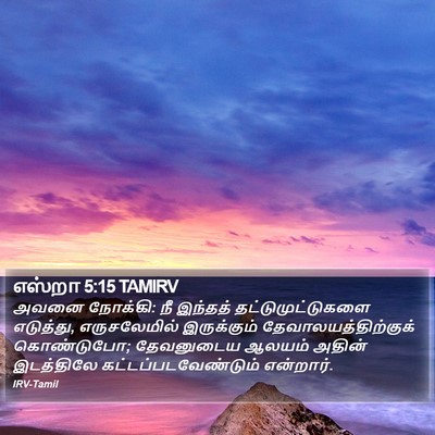 எஸ்றா 5:15 TAMIRV Bible Verse Image