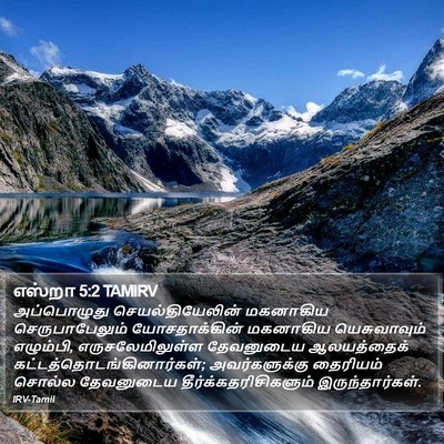 எஸ்றா 5:2 TAMIRV Bible Verse Image