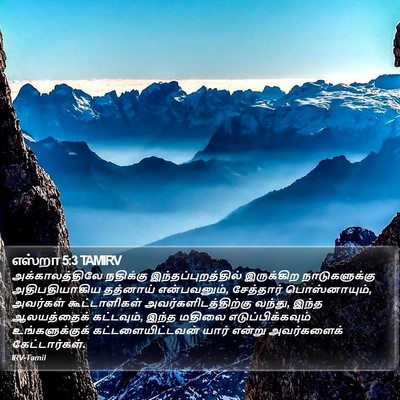 எஸ்றா 5:3 TAMIRV Bible Verse Image