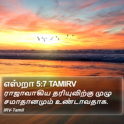 எஸ்றா 5:7 TAMIRV Bible Verse Image