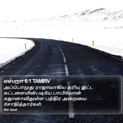 எஸ்றா 6:1 TAMIRV Bible Verse Image
