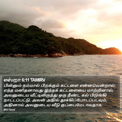 எஸ்றா 6:11 TAMIRV Bible Verse Image