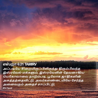 எஸ்றா 6:21 TAMIRV Bible Verse Image