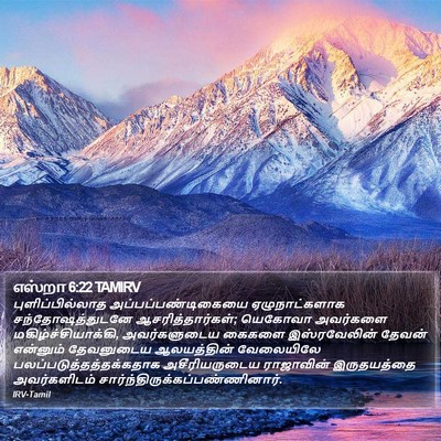 எஸ்றா 6:22 TAMIRV Bible Verse Image