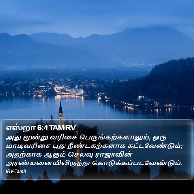 எஸ்றா 6:4 TAMIRV Bible Verse Image