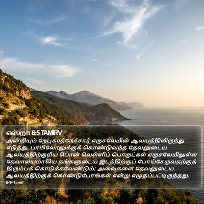 எஸ்றா 6:5 TAMIRV Bible Verse Image