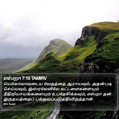 எஸ்றா 7:10 TAMIRV Bible Verse Image