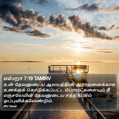 எஸ்றா 7:19 TAMIRV Bible Verse Image