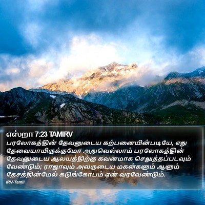 எஸ்றா 7:23 TAMIRV Bible Verse Image