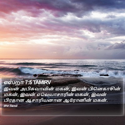 எஸ்றா 7:5 TAMIRV Bible Verse Image