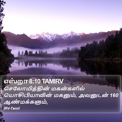 எஸ்றா 8:10 TAMIRV Bible Verse Image