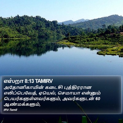 எஸ்றா 8:13 TAMIRV Bible Verse Image