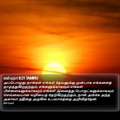 எஸ்றா 8:21 TAMIRV Bible Verse Image
