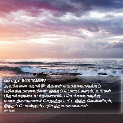 எஸ்றா 8:28 TAMIRV Bible Verse Image