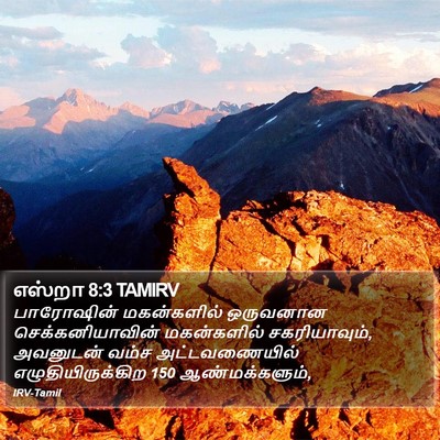 எஸ்றா 8:3 TAMIRV Bible Verse Image