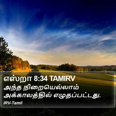 எஸ்றா 8:34 TAMIRV Bible Verse Image