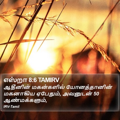 எஸ்றா 8:6 TAMIRV Bible Verse Image