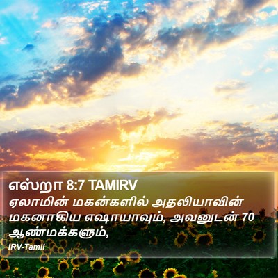 எஸ்றா 8:7 TAMIRV Bible Verse Image