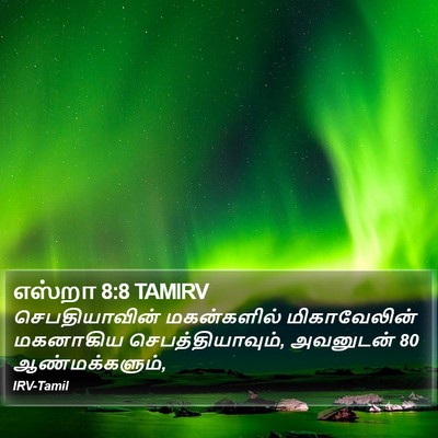 எஸ்றா 8:8 TAMIRV Bible Verse Image