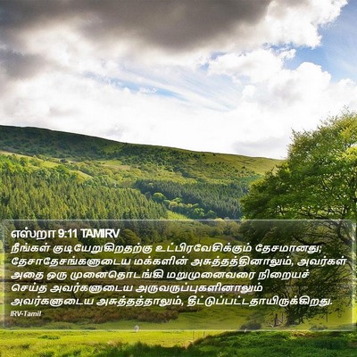 எஸ்றா 9:11 TAMIRV Bible Verse Image