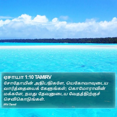 ஏசாயா 1:10 TAMIRV Bible Verse Image
