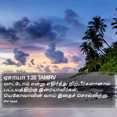 ஏசாயா 1:20 TAMIRV Bible Verse Image