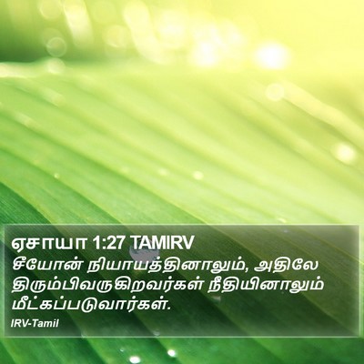 ஏசாயா 1:27 TAMIRV Bible Verse Image
