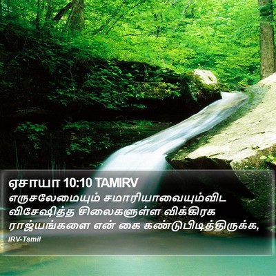 ஏசாயா 10:10 TAMIRV Bible Verse Image